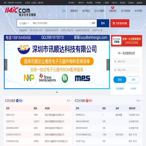 IC芯片采购_电子元器件IC网上交易平台-114IC电子网