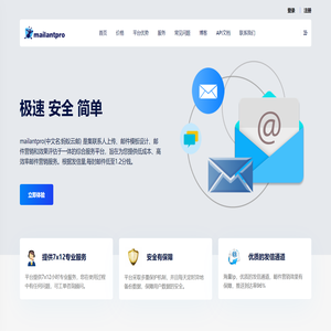 邮件营销平台|EDM营销|外贸邮件营销工具-mailantpro