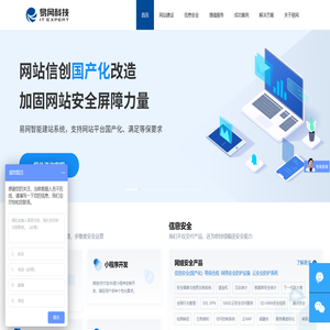 易网科技—珠海网站建设_珠海网站等保_网络推广公司